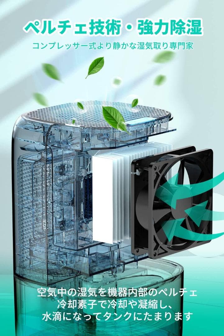小型大容量除湿器 強力除湿 ペルチェ式