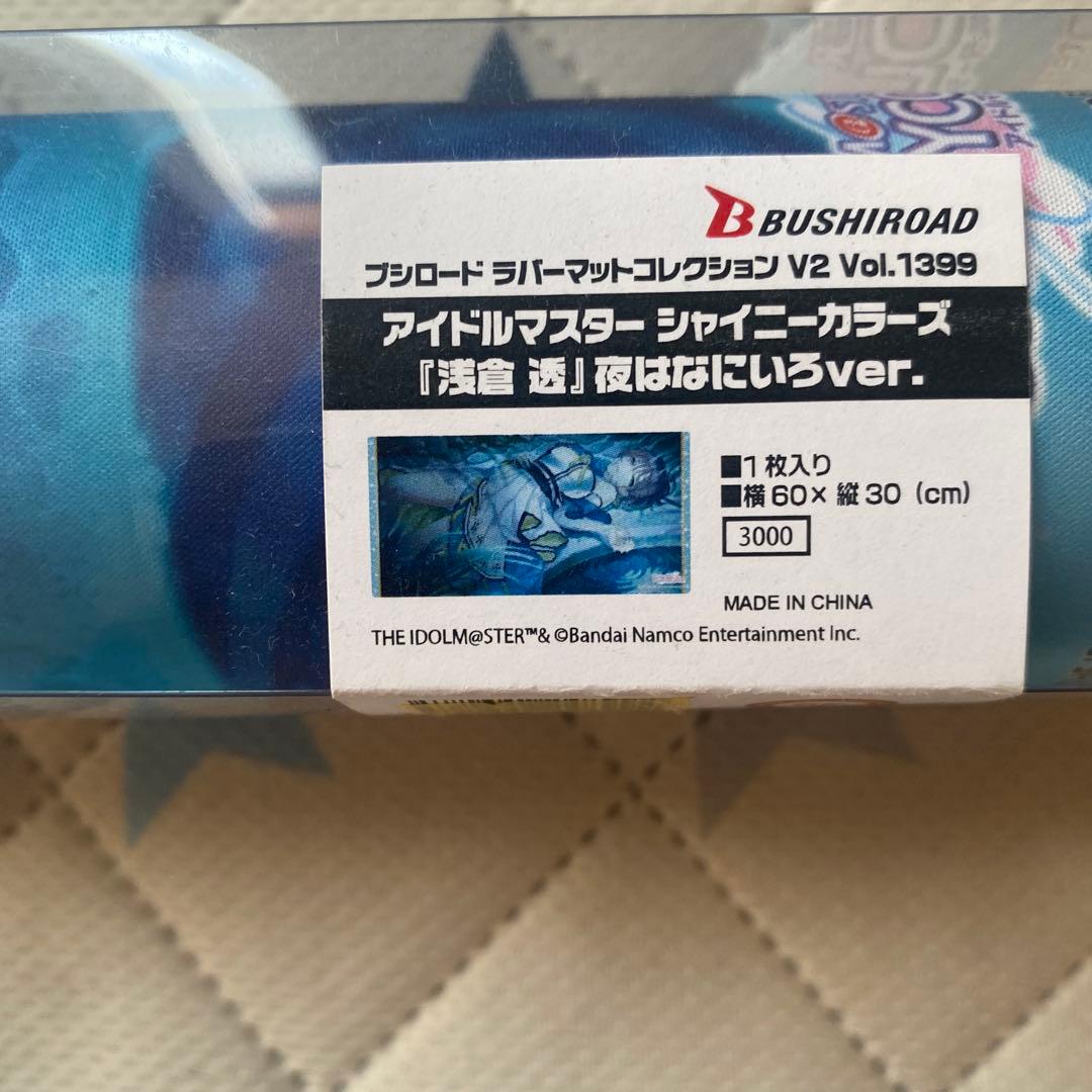 新品 シャニマス 浅倉透 ラバーマットコレクション 夜はなにいろver.