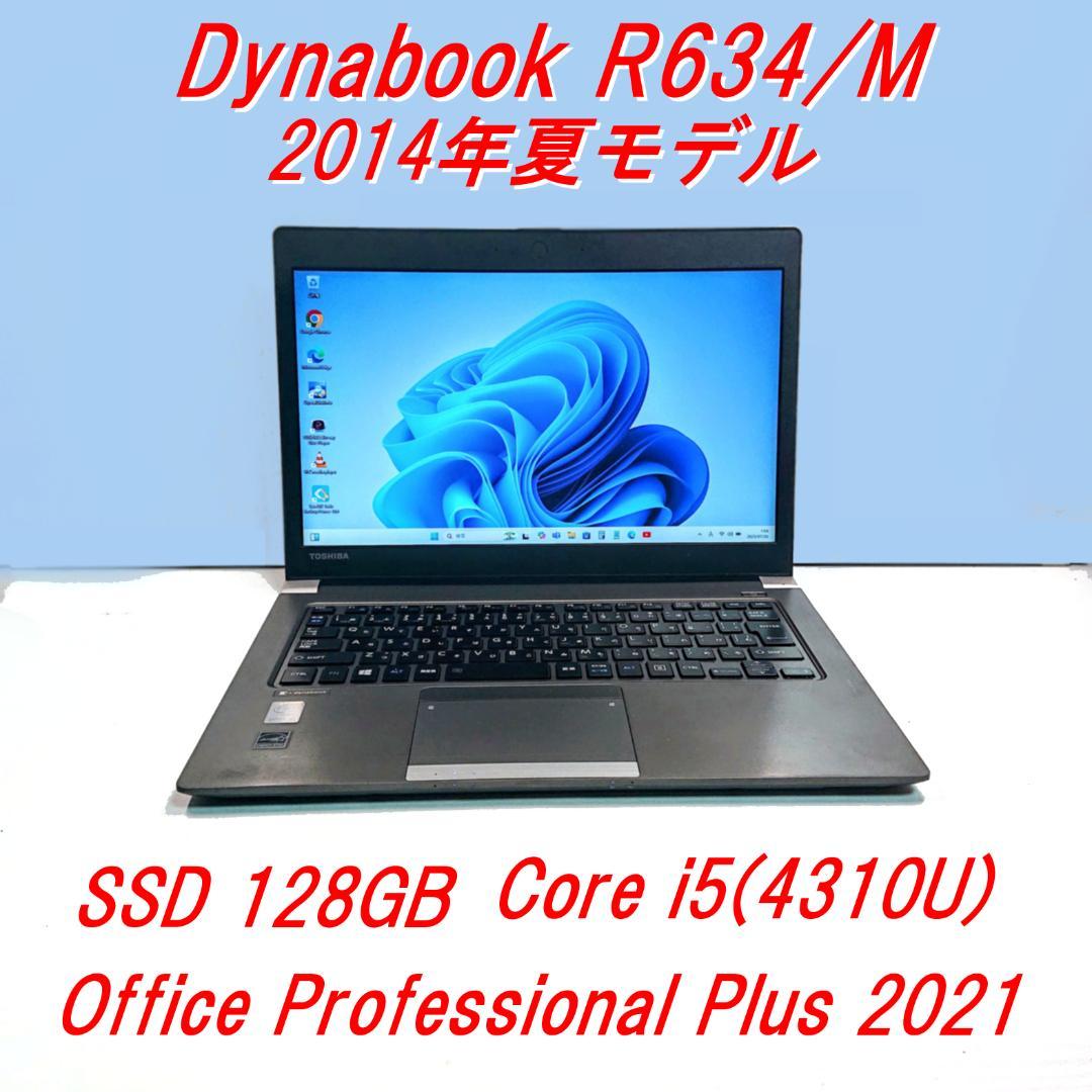 Dynabook R634/M 第4世代 Core i5 [362]