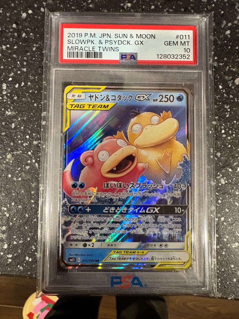 ポケモンカード　ヤドン＆コダックgx sr psa10