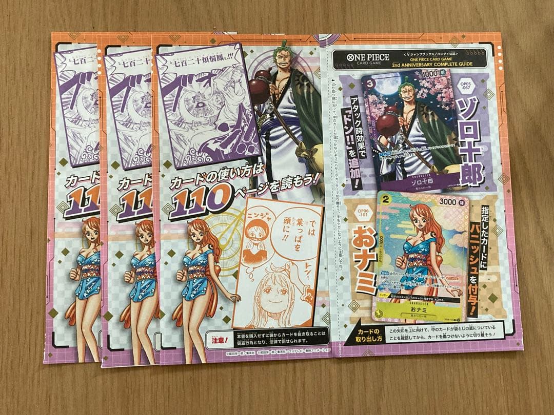 ゾロ十郎 おナミ パラレル プロモ 4枚セットワンピースカードコンプリートガイド