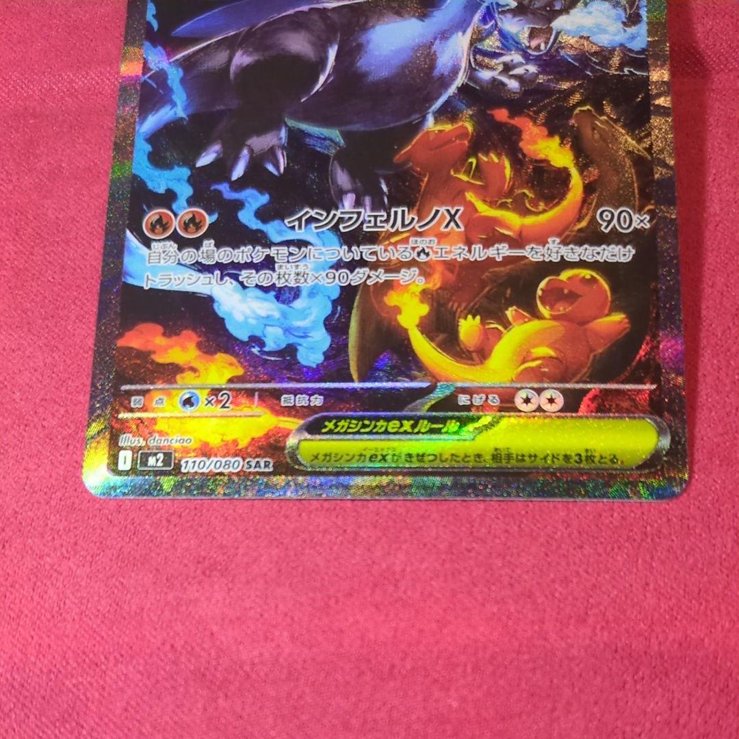 ポケモンカードゲーム mega charizardXex infernoX sar pokemon