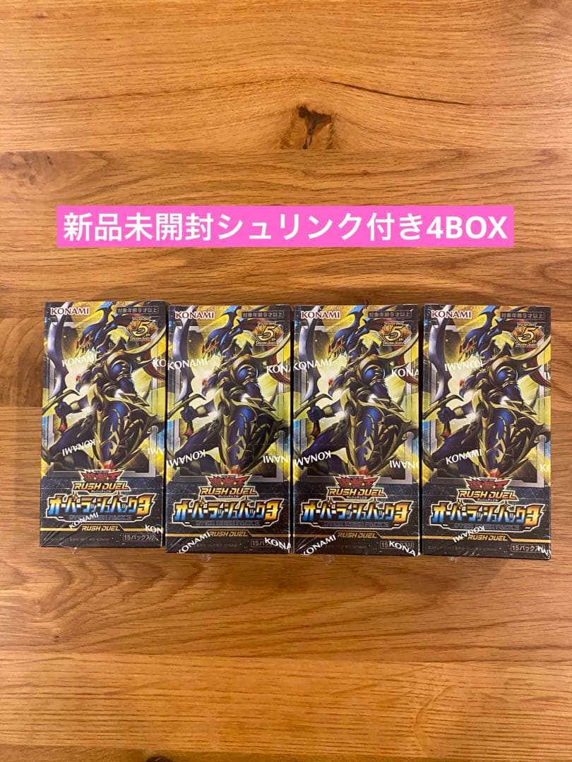 オーバーラッシュパック 3 シュリンク付き 4BOX