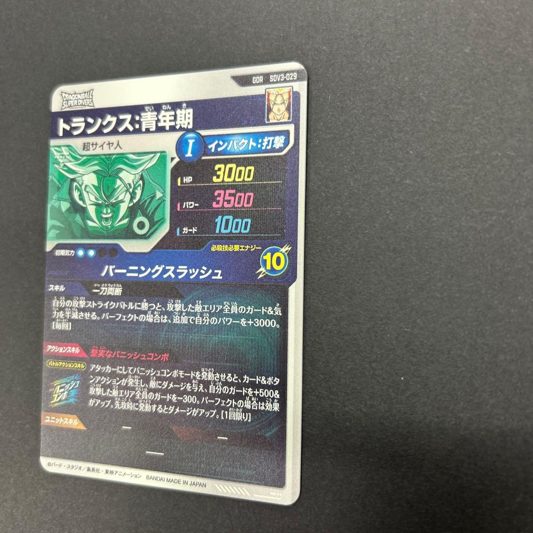 ドラゴンボール スーパーダイバーズ SDV3-029 トランクス青年期