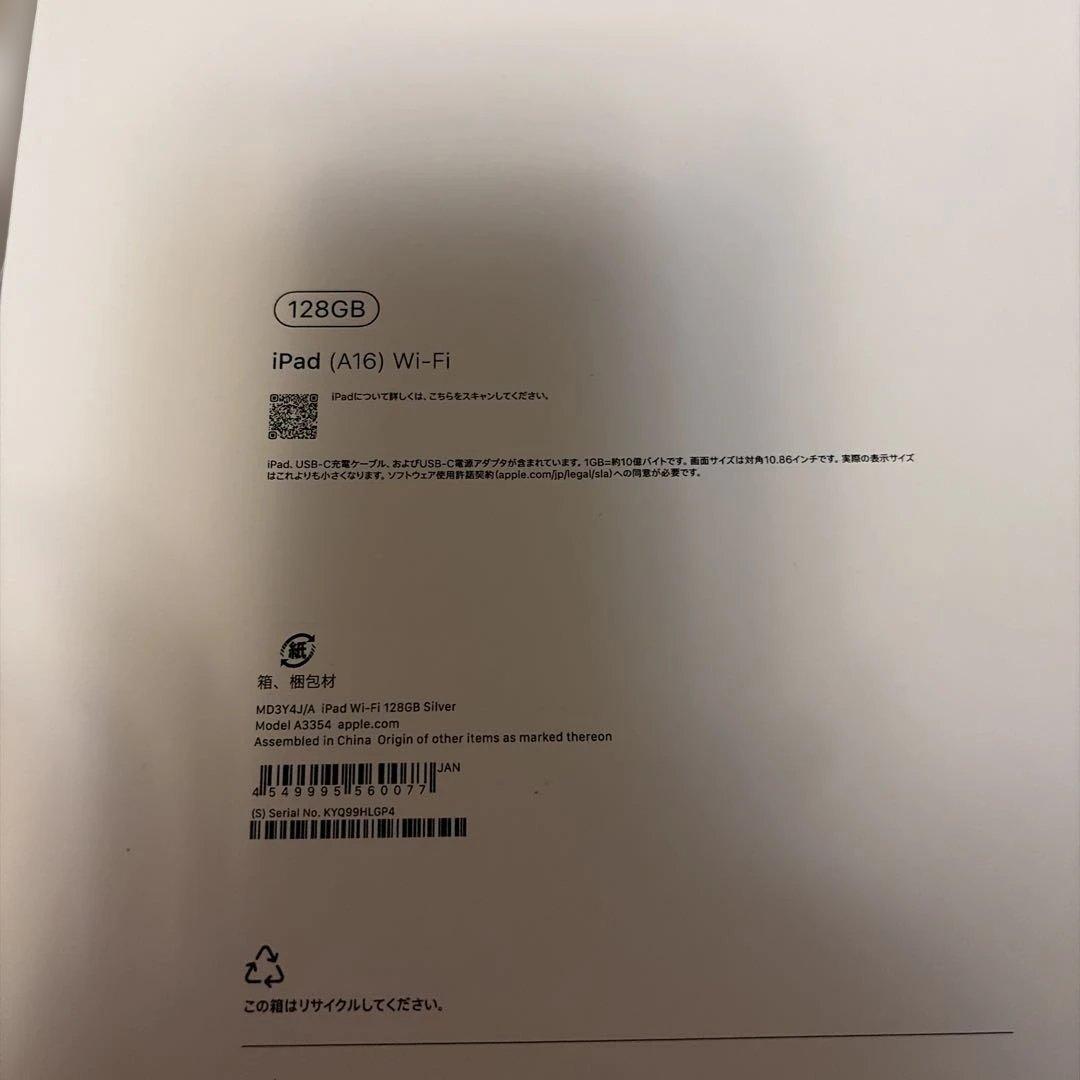 iPad A16（第11世代）128GB Wi-Fi シルバー