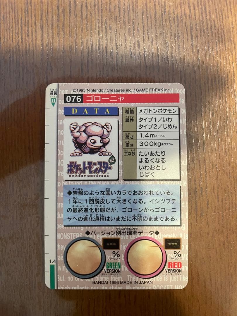 カードダス ポケモン ゴローニャ モンスターコレクション 076
