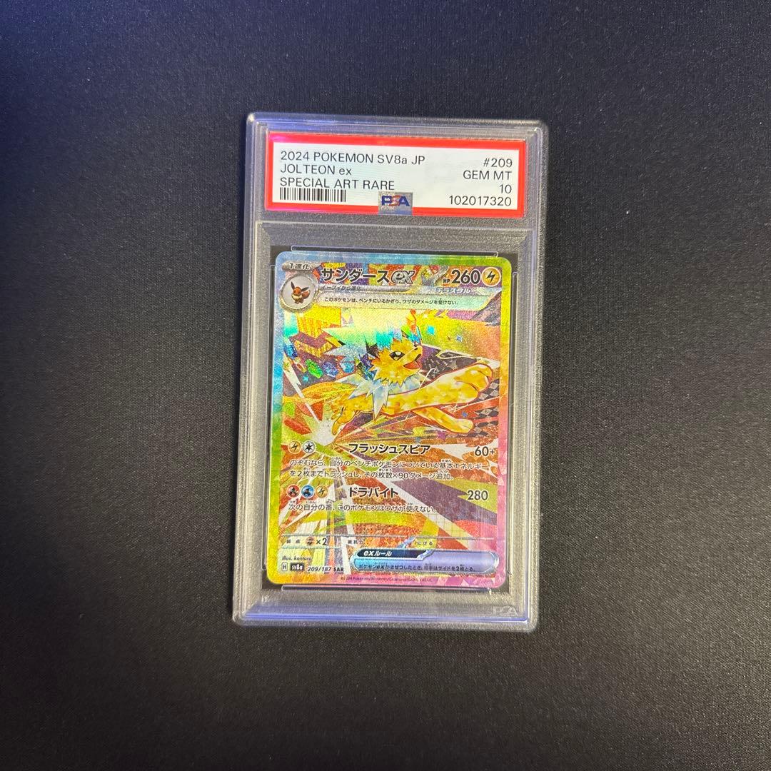 ポケモンカード　サンダースex SAR PSA10