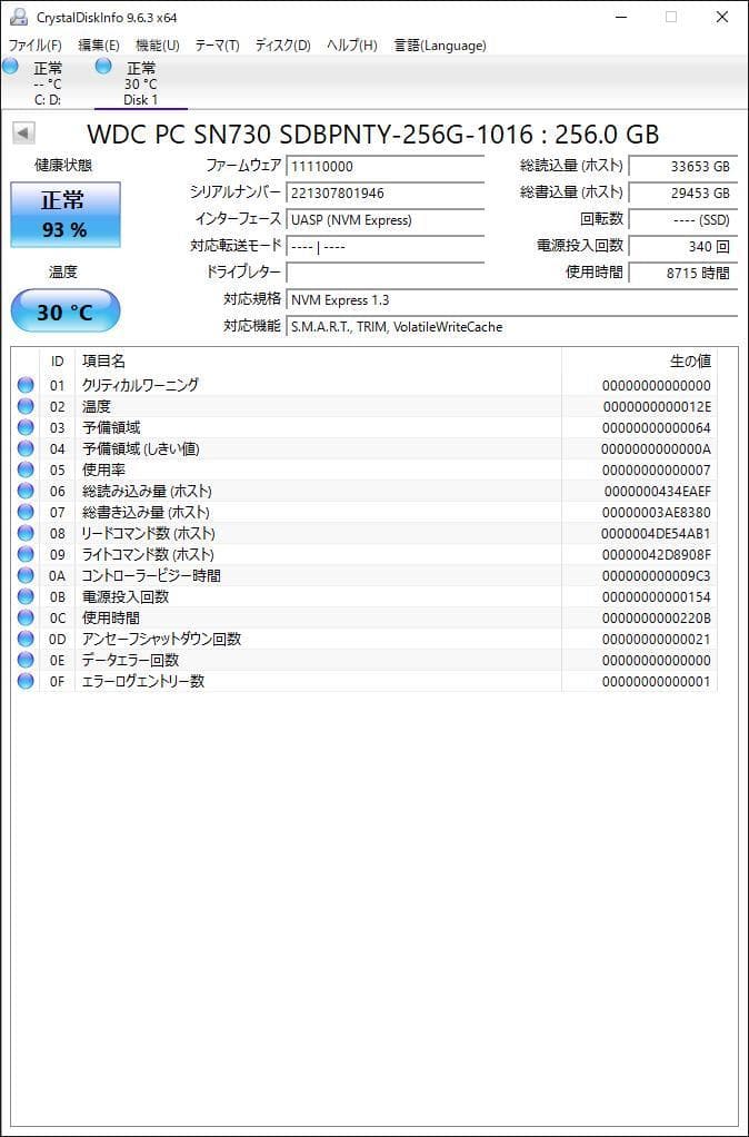 ③-W696-WD NVMe 256GB SSD 4点
