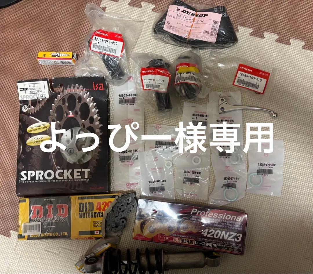 CRF50 パーツセット