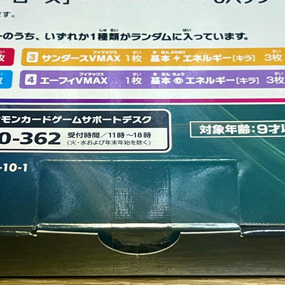 【新品未開封・美品】VMAX スペシャルセット イーブイヒーローズ初版 1箱