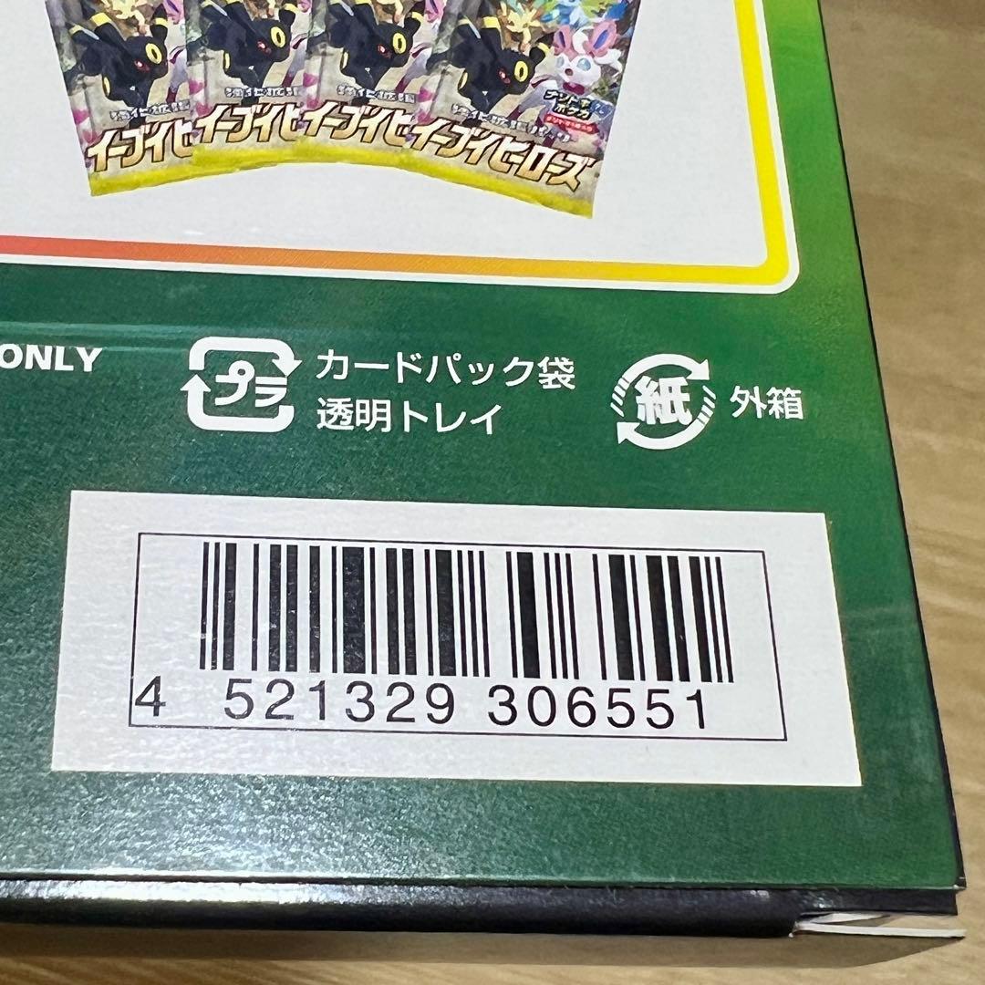 【新品未開封・美品】VMAX スペシャルセット イーブイヒーローズ初版 1箱