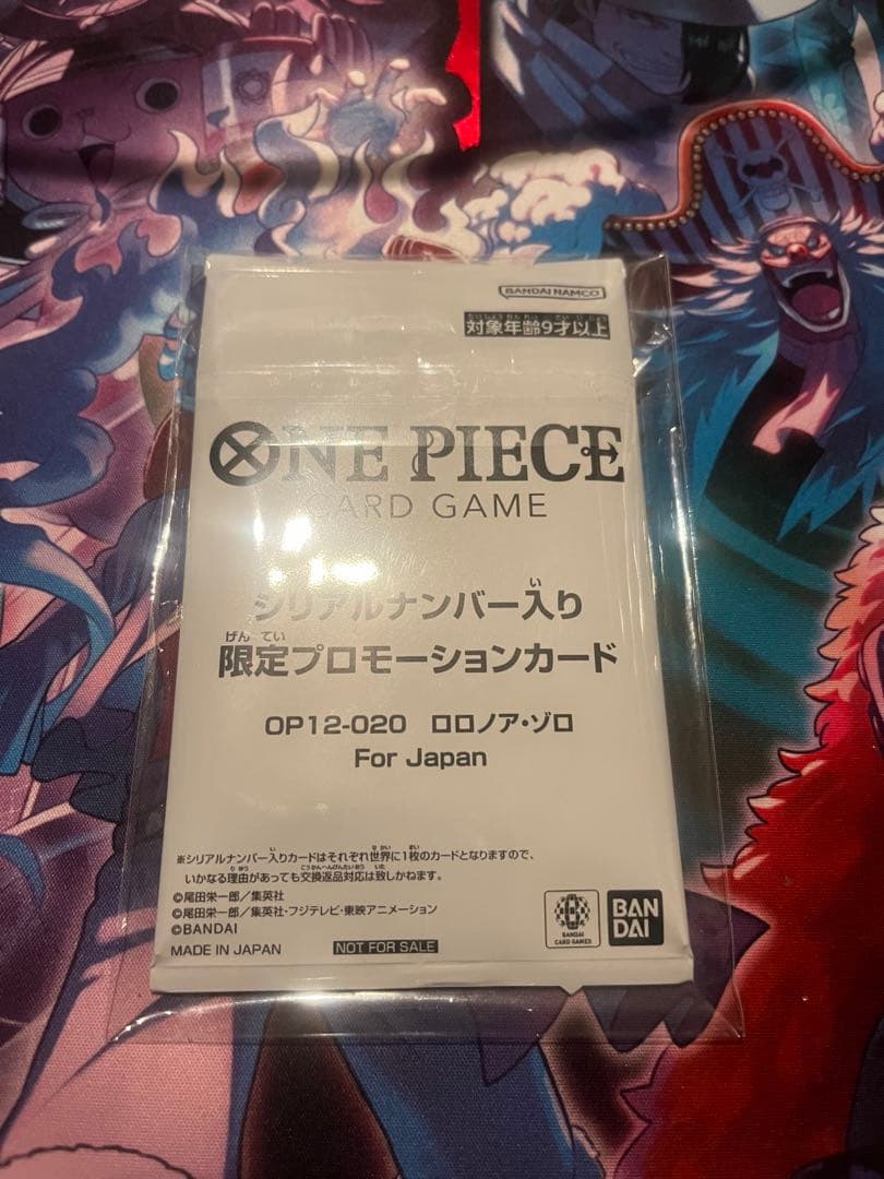 シリアルナンバー ゾロ フラッグシップ景品 未開封