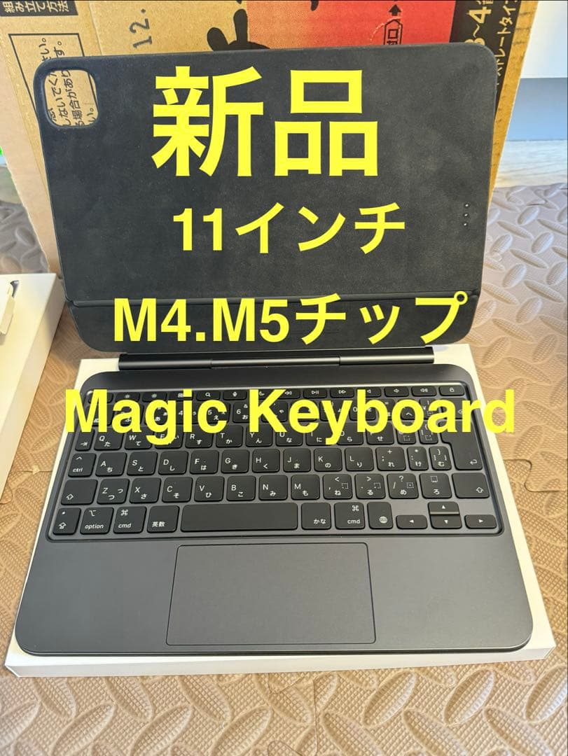 Magic Keyboard iPad Pro 11インチM4 M5