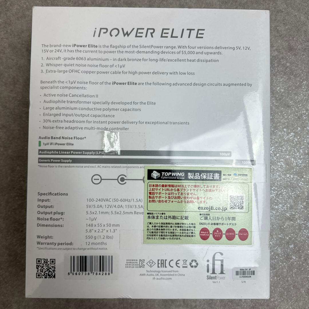 【新品・未使用】 iFi iPower Elite 5V/5A シュリンク付