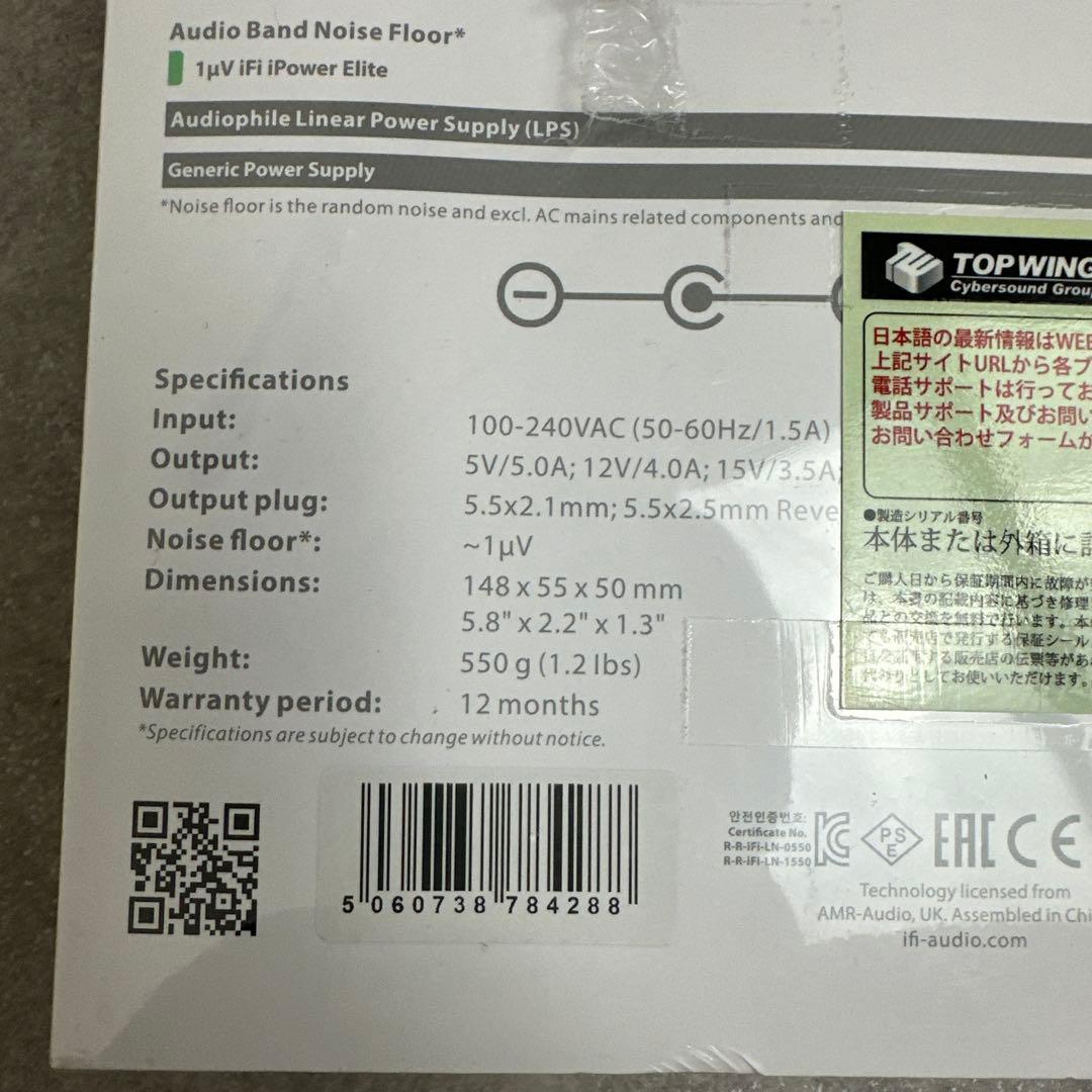 【新品・未使用】 iFi iPower Elite 5V/5A シュリンク付