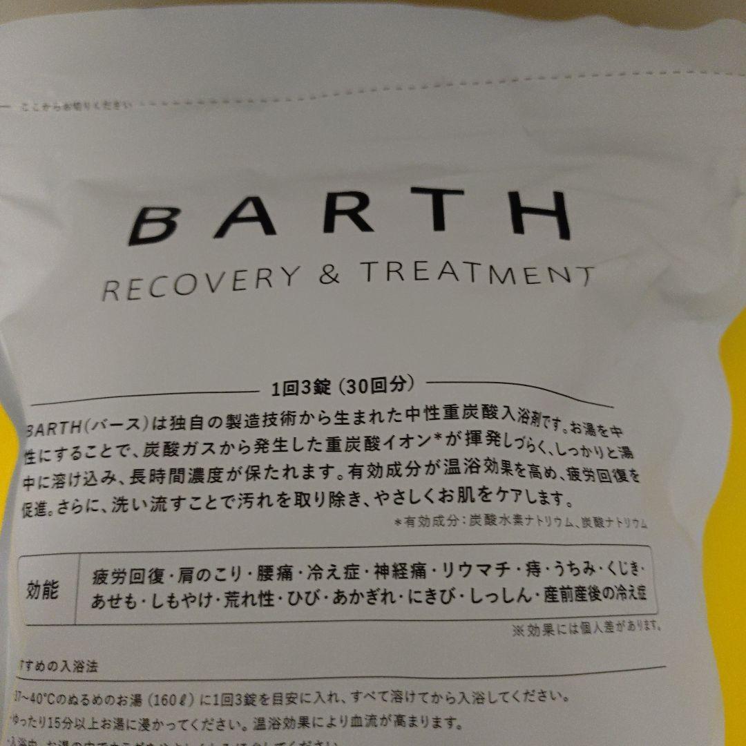 2袋　薬用 BARTH 中性重炭酸入浴剤 90錠×2　バース　新品未開封