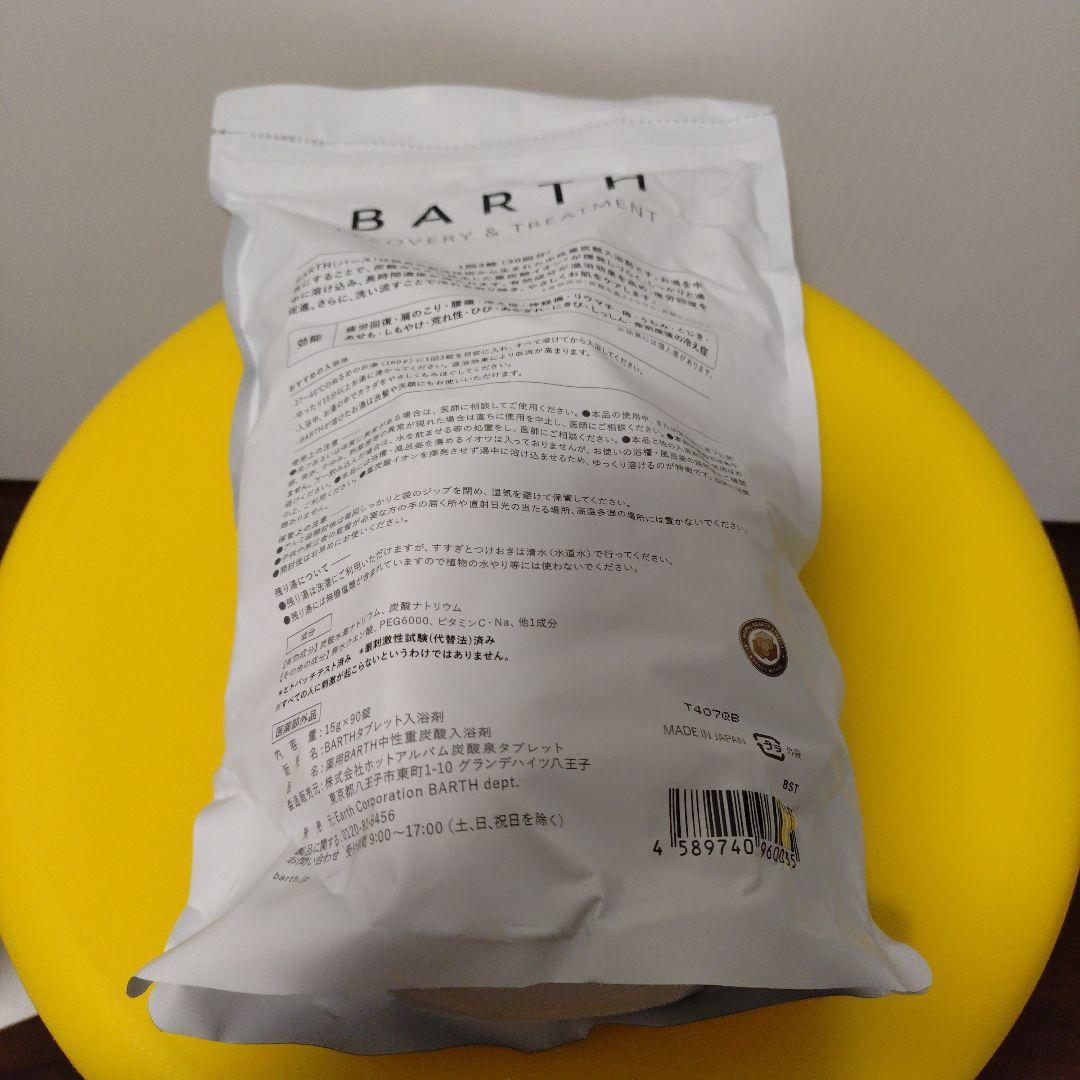 2袋　薬用 BARTH 中性重炭酸入浴剤 90錠×2　バース　新品未開封