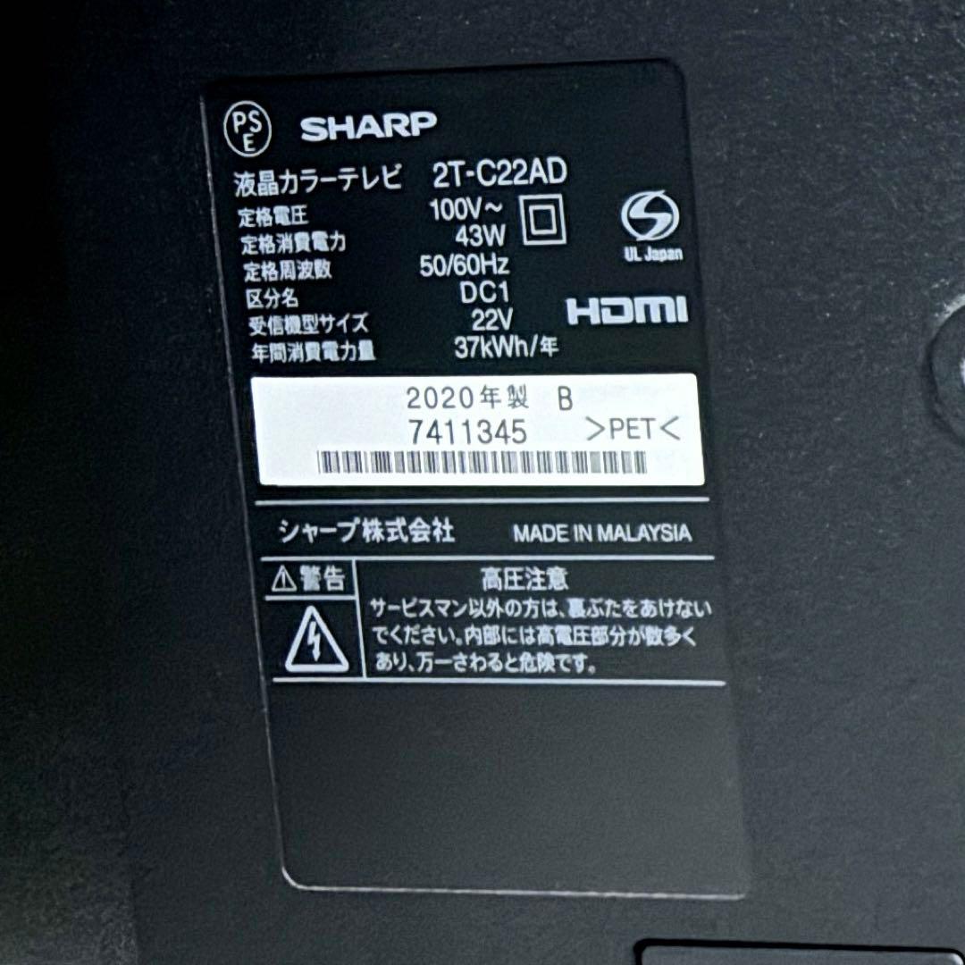 SHARP テレビ AQUOS 22型 2T-C22AD