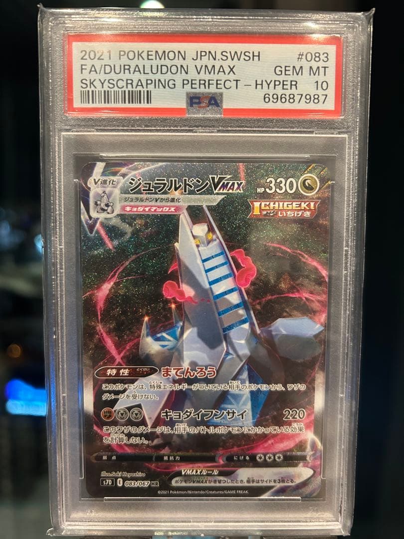 【PSA10】ジェラルドンVMAX #083 GEM MT 10