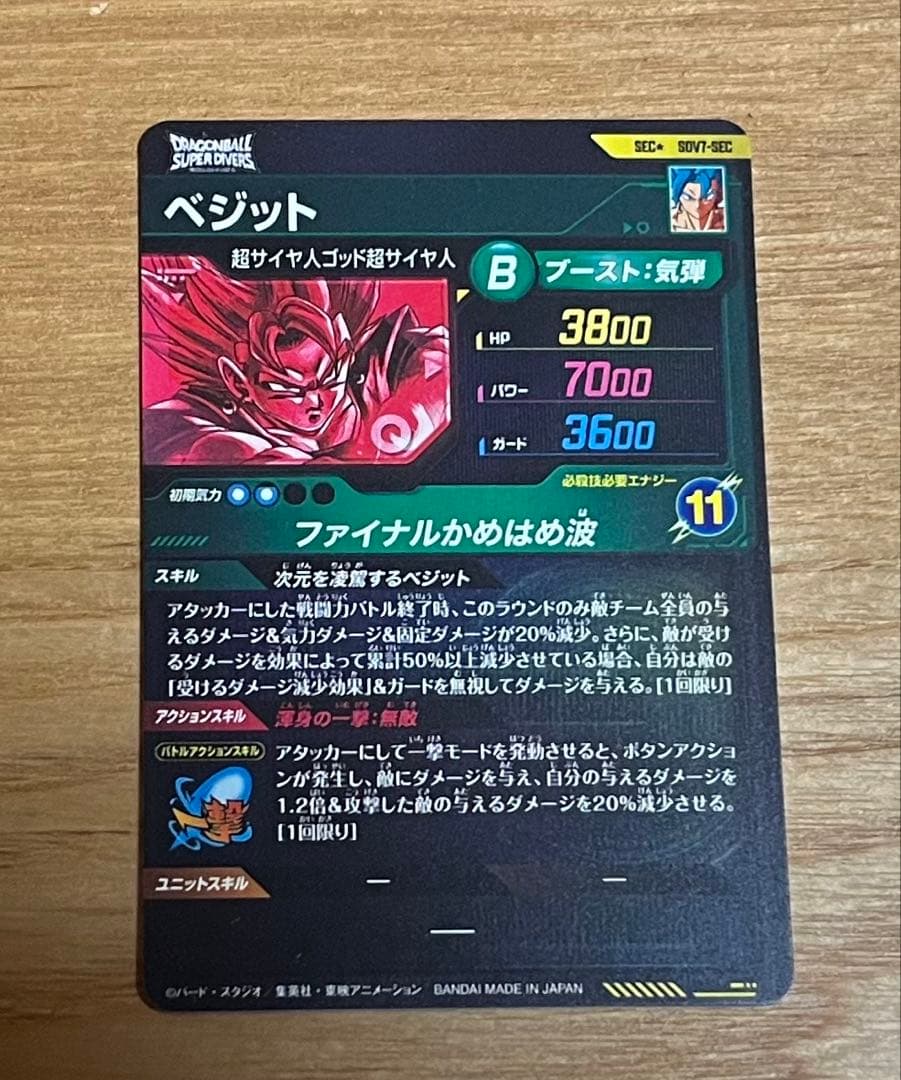ドラゴンボールダイバーズ sdv7-sec ベジット パラレル 美品