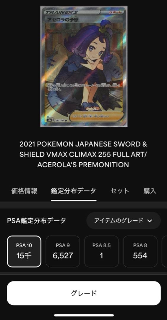 ポケモンカード　PSA10 アセロラの予感