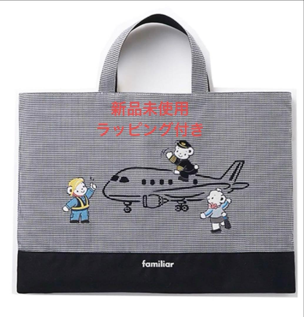 新品　ANA familiar ファミリア 機内販売 トートバッグ　ラッピング付
