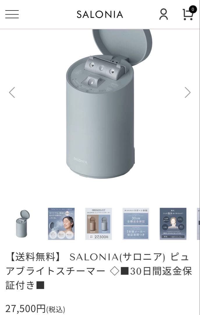 サロニア　フェイススチーマー