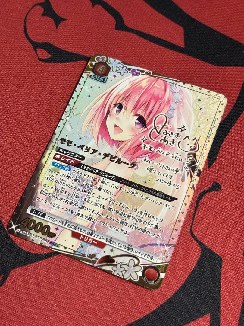 ユニオンアリーナ　To LOVEる とらぶる　SR ☆2 星2 モモ　サイン