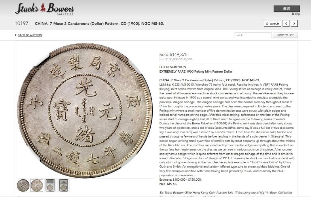 光緒元寶 京局省造【銀貨保証】壹圓 銀幣 銀貨 中国 M24081212