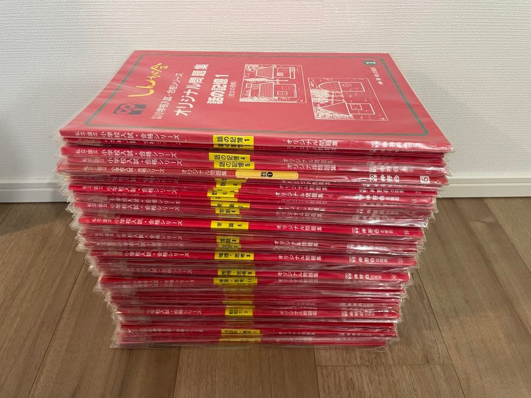 伸芽会　オリジナル問題集　63冊セット（旧版）