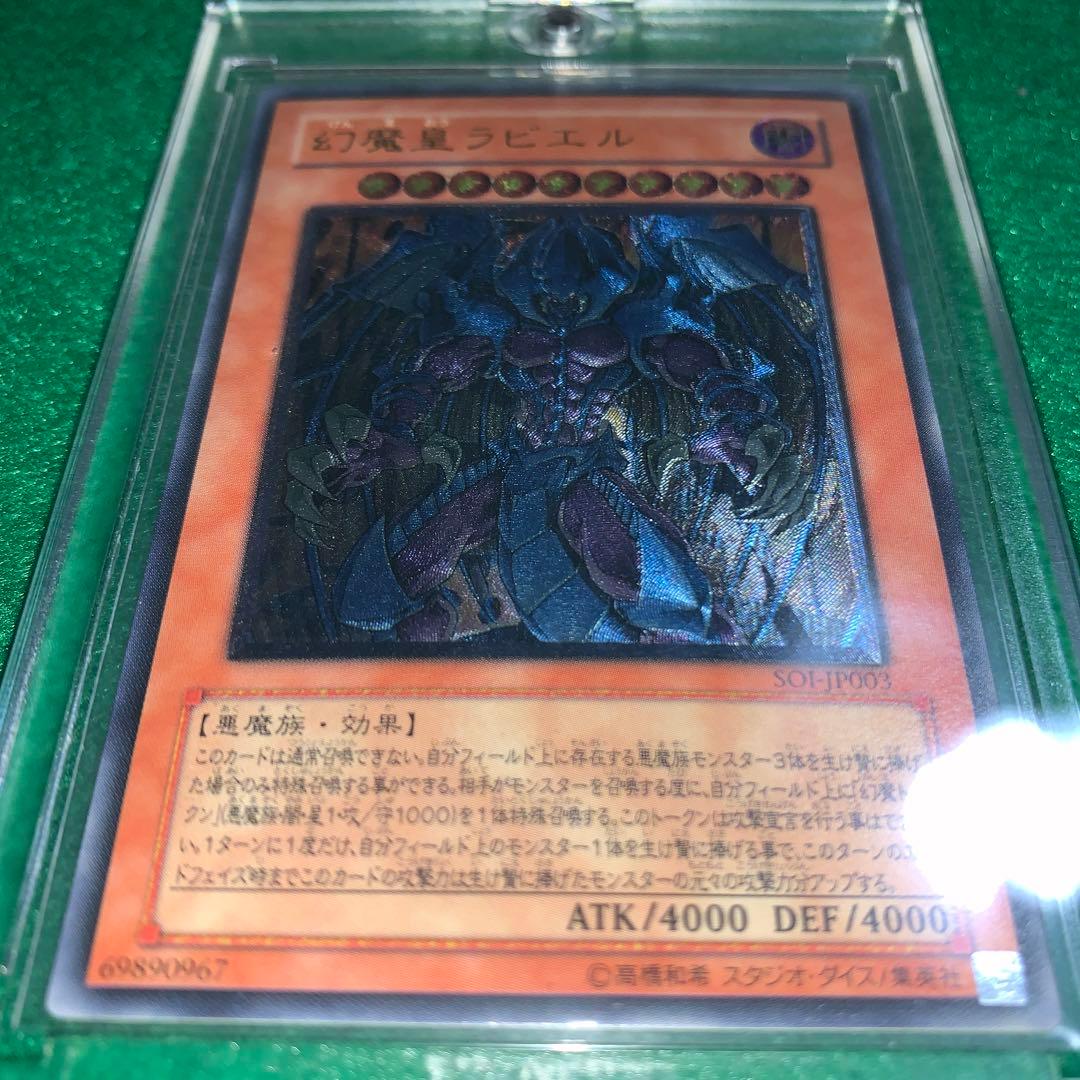 ☆遊戯王★レリーフ・美品❗️幻魔皇ラビエル(SOI-JP003)