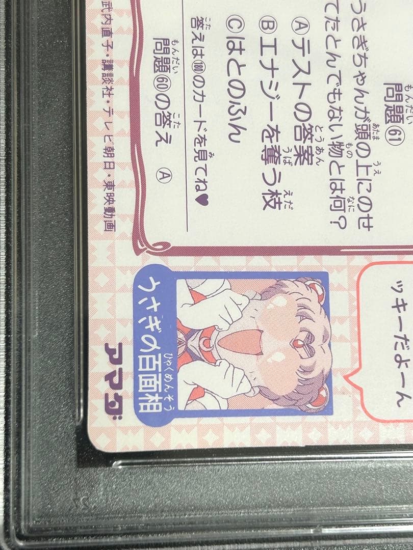 セーラームーン　カードダス　パート4 SPORTY レイちゃん psa9