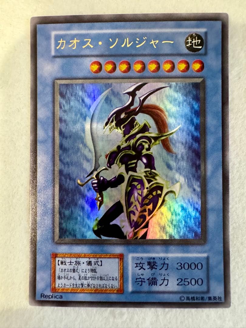 R*o様 ☆カオス・ソルジャー （初期ウルトラ）