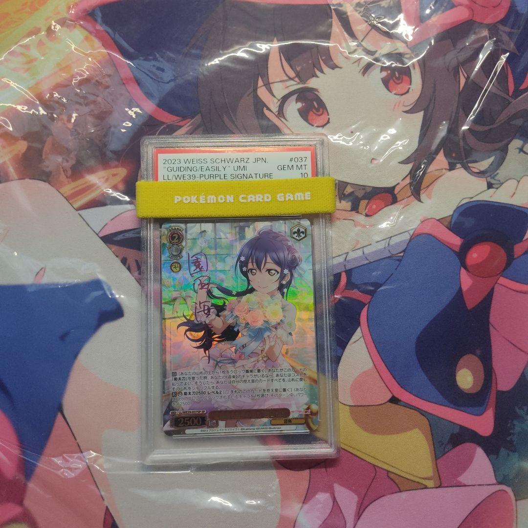 [PSA 10] 道案内もお手のもの　園田　海未　SP サイン ラブライブ