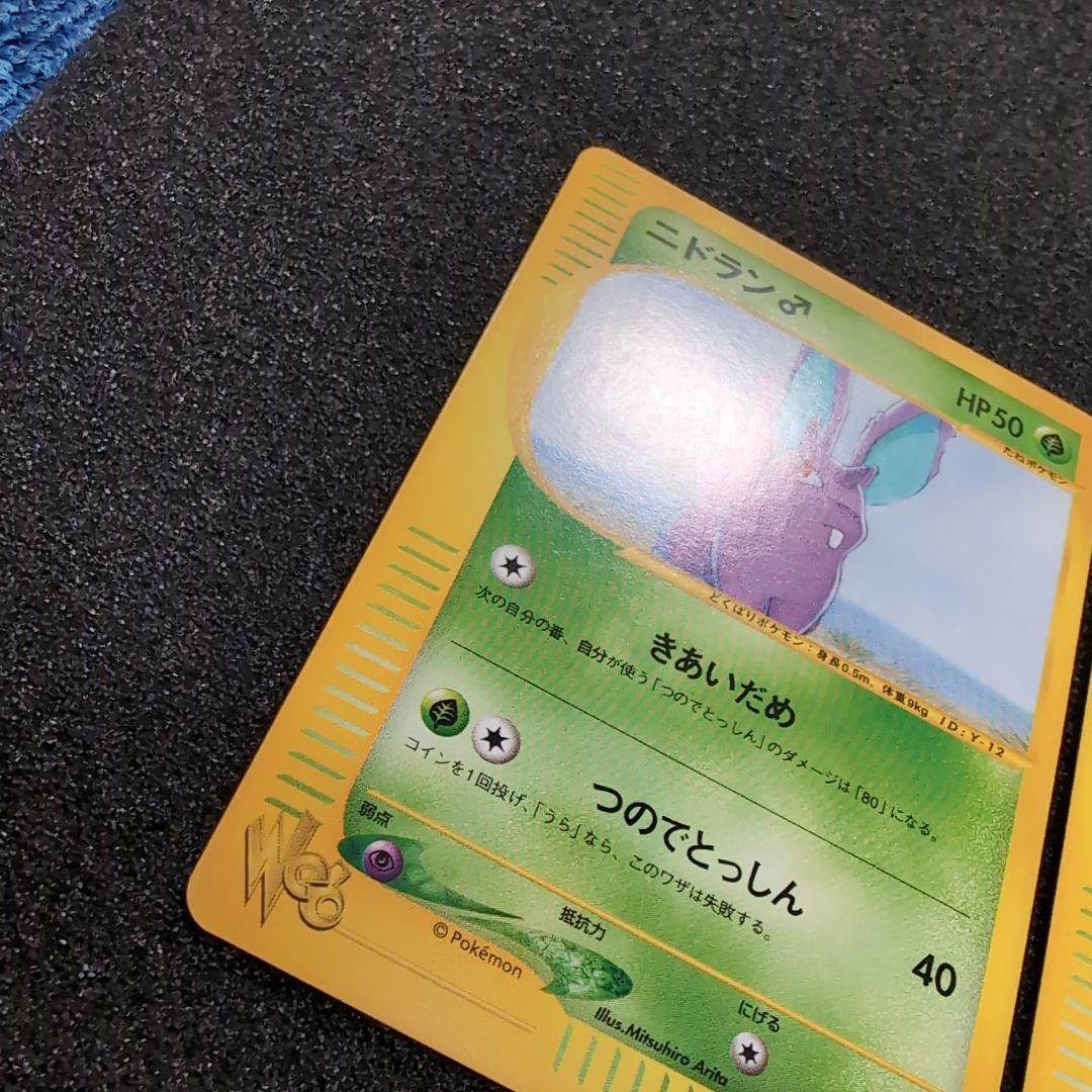 【完美品】カードweb ポケカ　ニドラン♀ ニドリーノ ニドキング　セット
