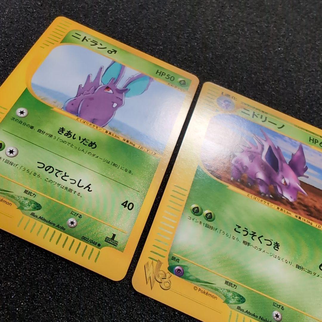 【完美品】カードweb ポケカ　ニドラン♀ ニドリーノ ニドキング　セット