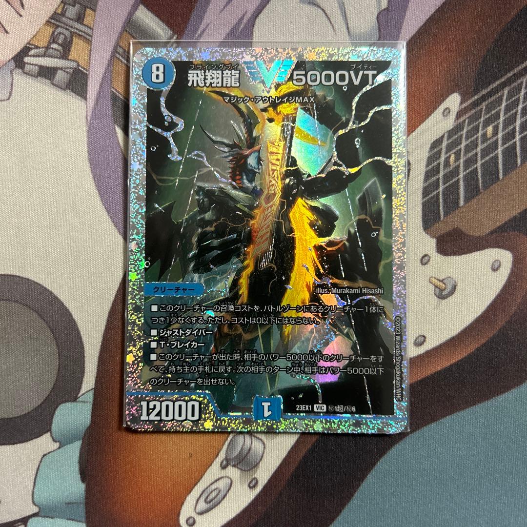 飛翔龍5000 VT ダイヤモンド