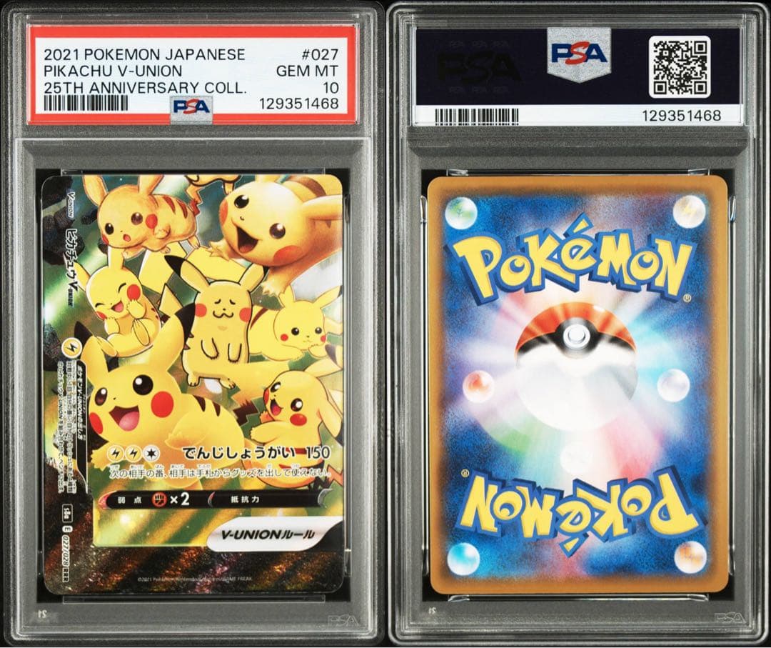 【PSA10】 4連番 ピカチュウV-UNION s8a 025-028/028