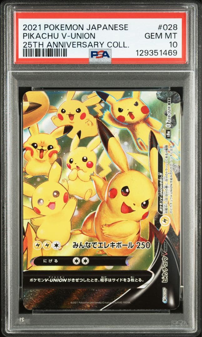 【PSA10】 4連番 ピカチュウV-UNION s8a 025-028/028