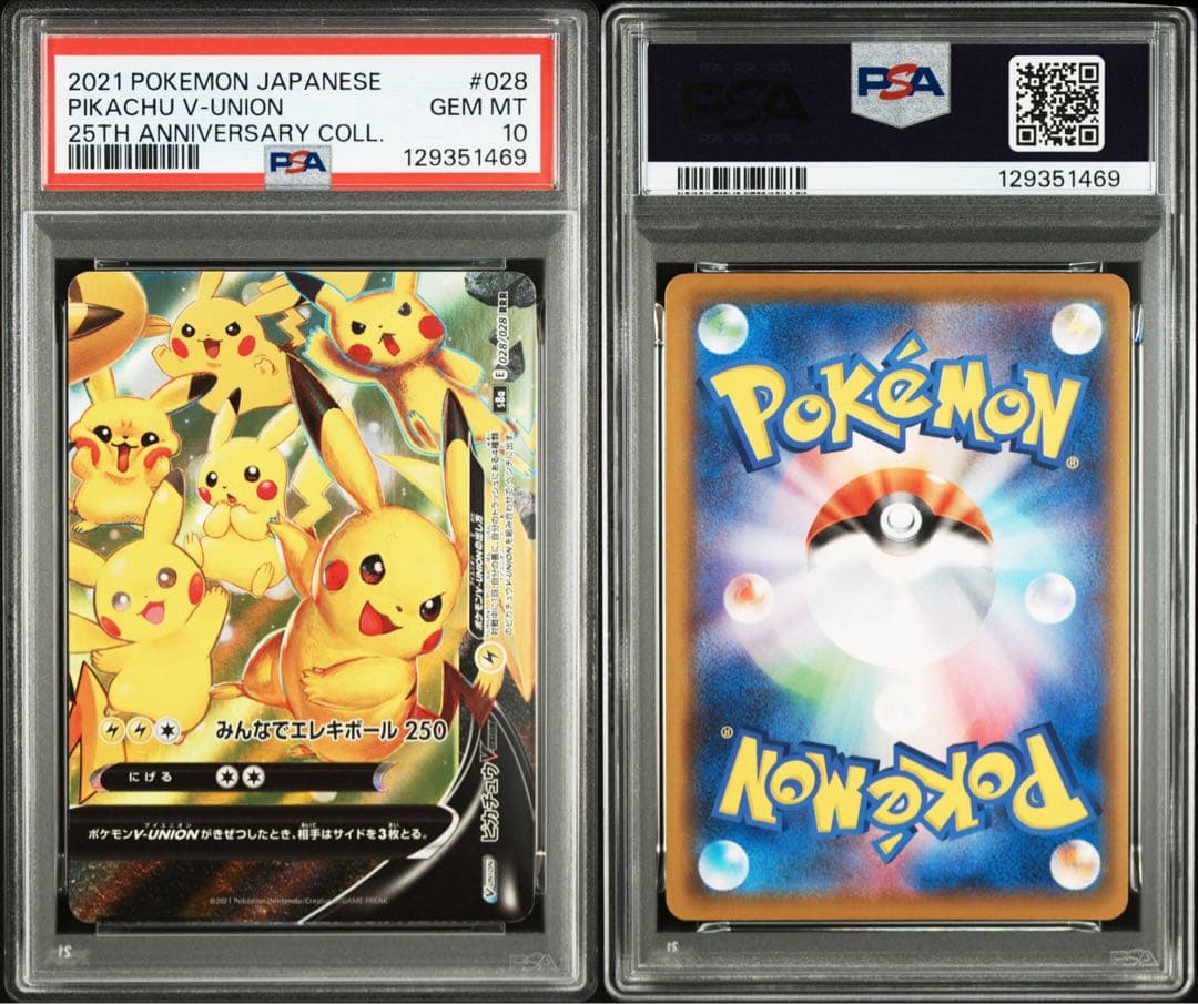 【PSA10】 4連番 ピカチュウV-UNION s8a 025-028/028