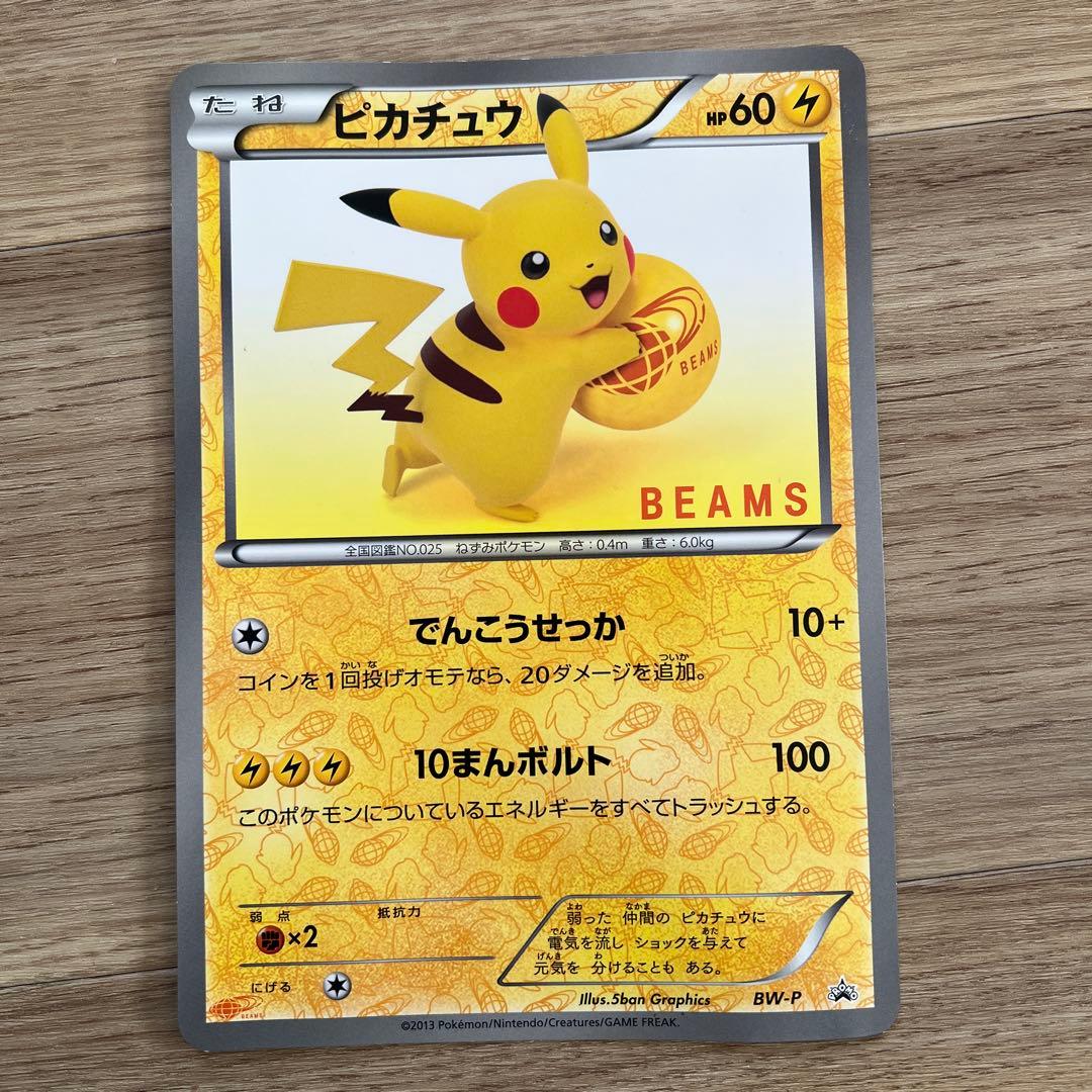 ピカチュウ BEAMSコラボ ジャンボカード
