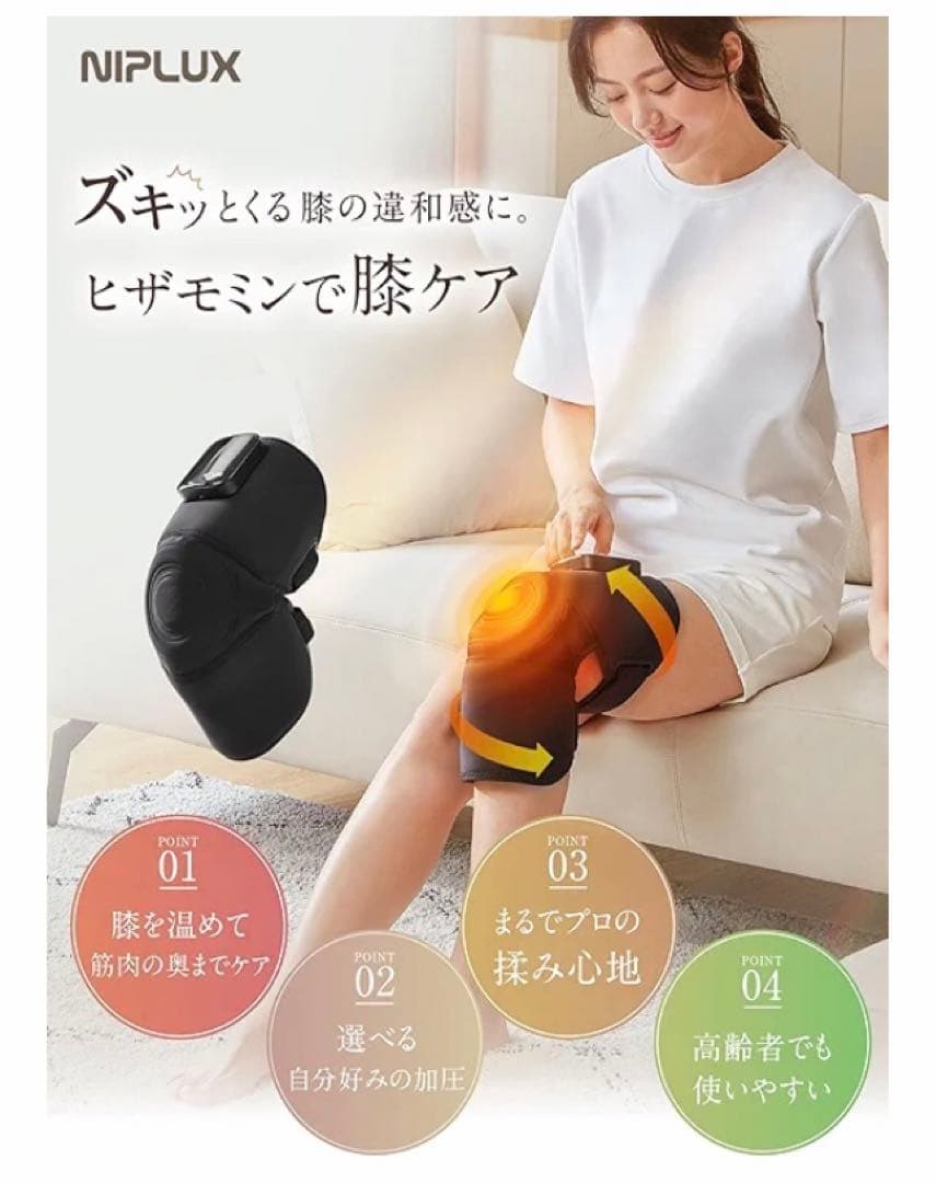 NIPLUX HIZAMOMIN 膝ケア 温熱 加圧 膝サポーター 左右兼用