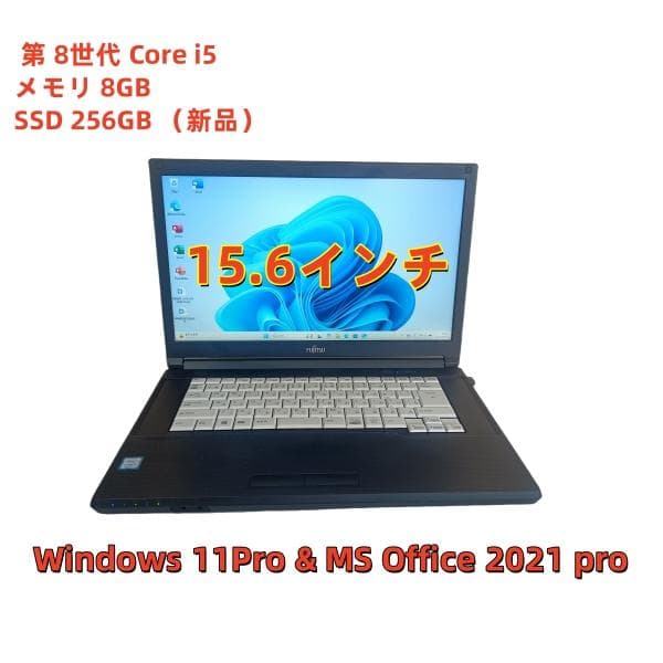 美品ノートパソコンFUJITSU第八世代Core i5 SSD256Gメモリ8G