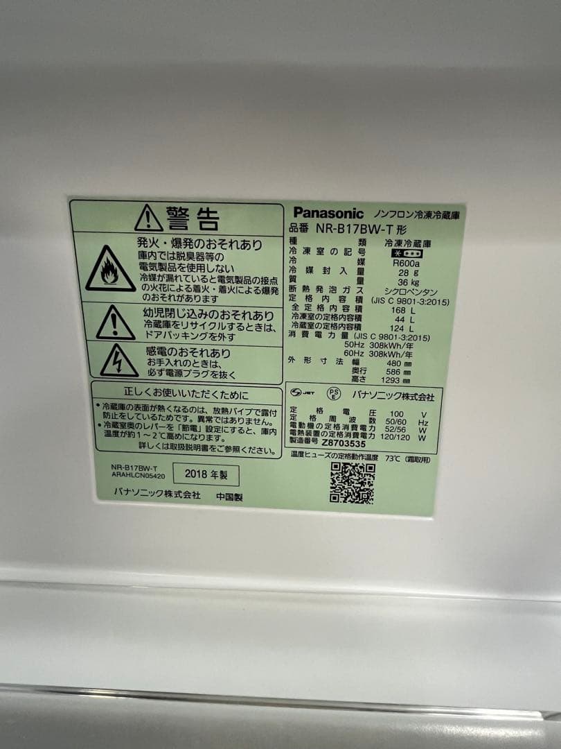 Panasonic NR-B17BW-T 冷蔵庫 2018年製