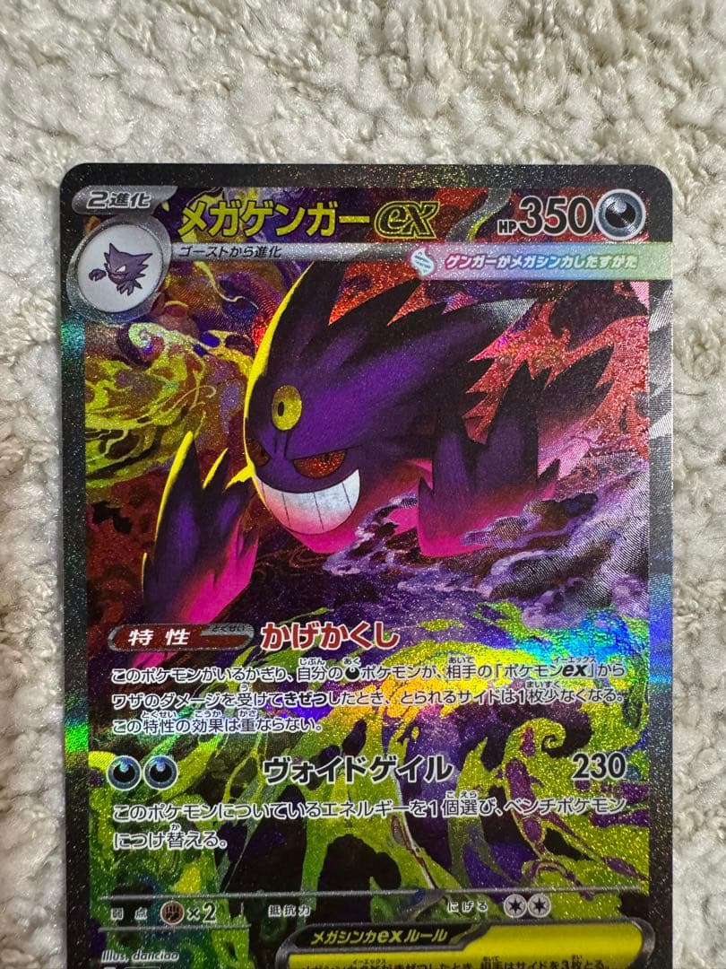 メガゲンガーex SAR