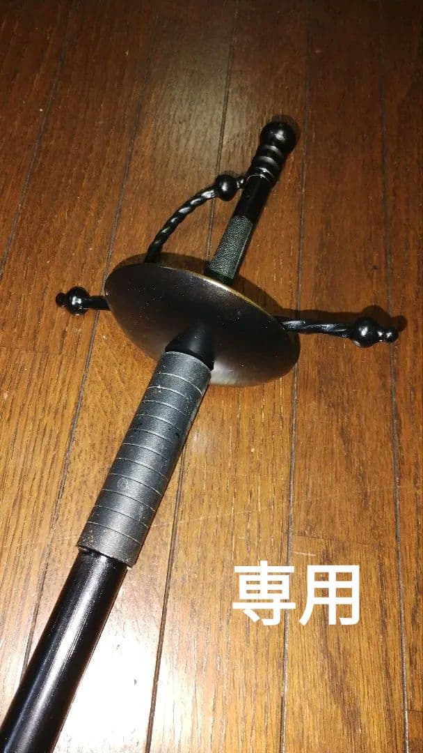 フェンシング　サーベル　日本製　突剣　コスプレ　模造刀　西洋剣　レイピア　アニメ