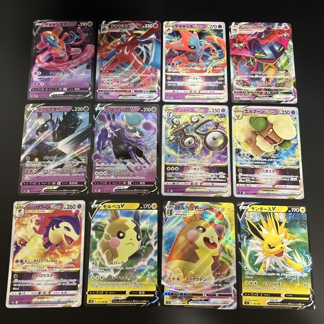 【被りなし】ポケモンカード V VMAX まとめ売り 90枚