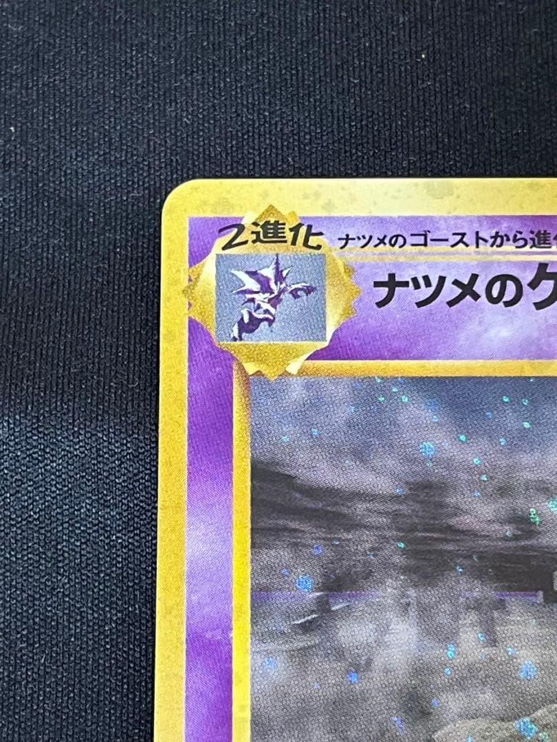 ナツメのゲンガー 旧裏