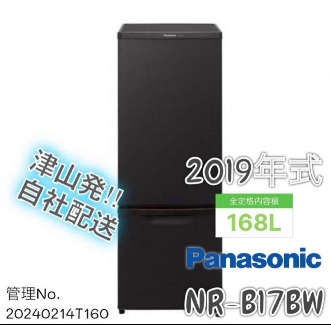 2019年式 168L 冷蔵庫 パナソニック NR-B17BW-T