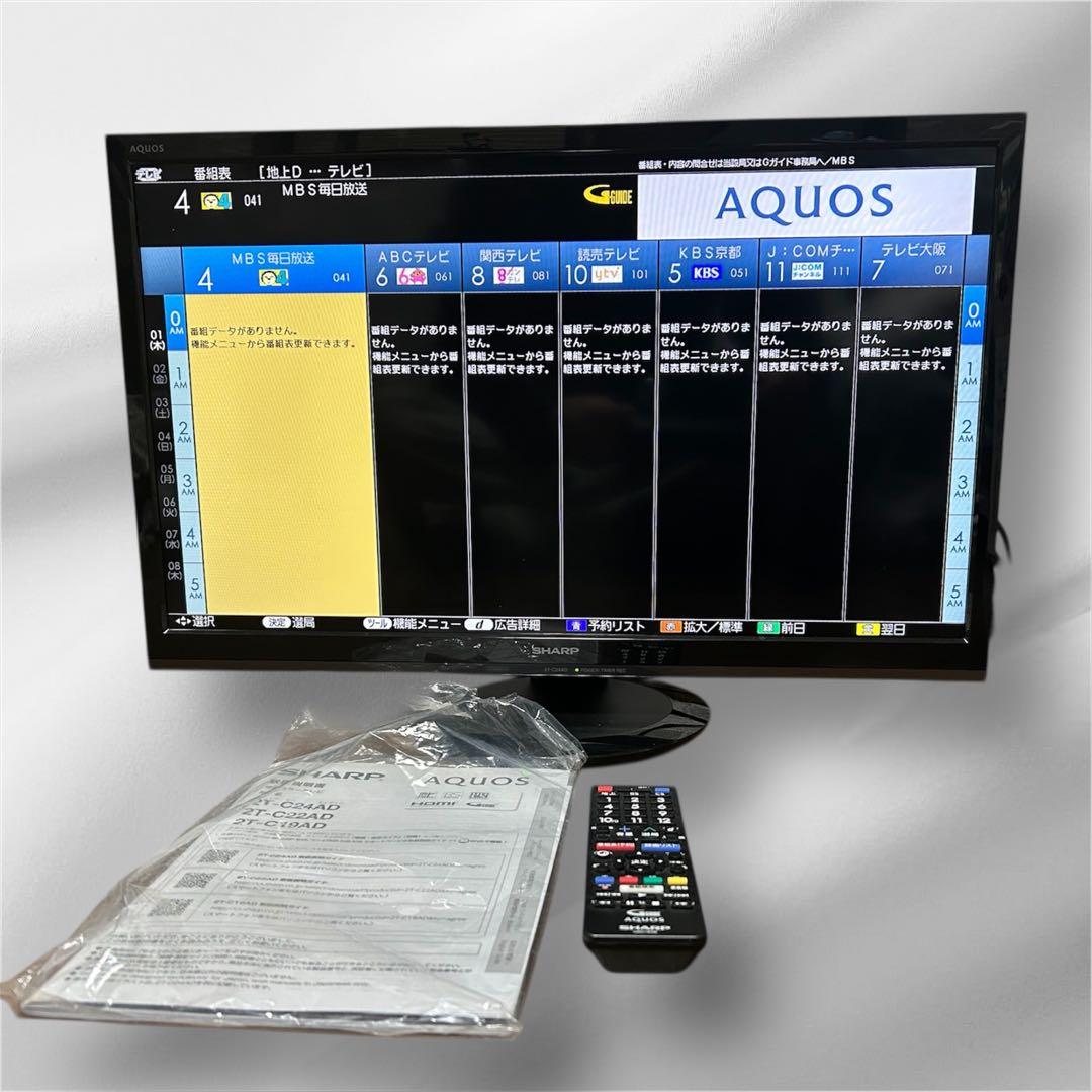 SHARP 24型 液晶テレビ 2020年製 リモコン付き【動作確認済】